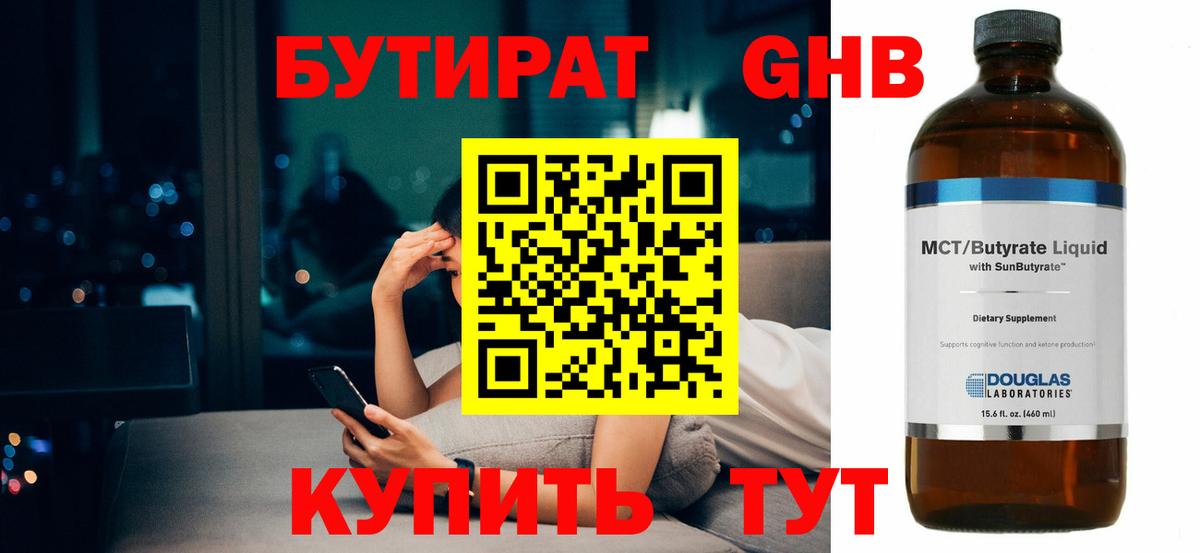 БУТИРАТ жидкий экстази  Вход с VPN  Тельмана 