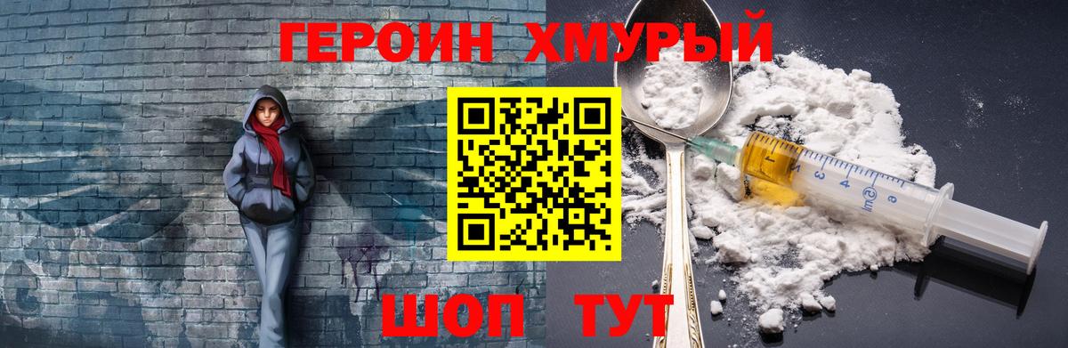 ГЕРОИН Heroin Тельмана