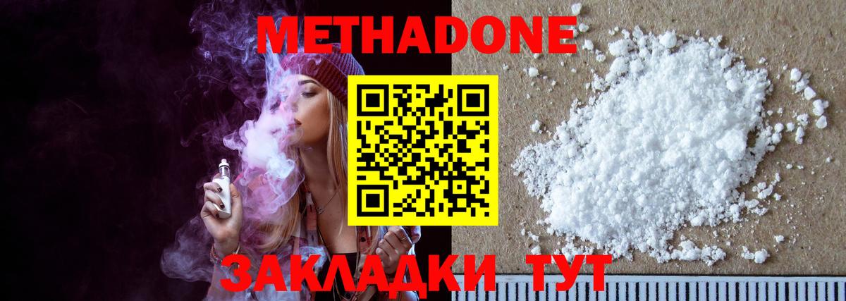 МЕТАДОН methadone  Метадон methadone  даркнет официальный сайт  Вход с VPN  Тельмана 