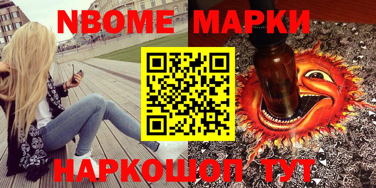 Марки N-bome 1500мкг  Вход с VPN  Тельмана  где можно купить наркотик  Марки N-bome 1500мкг  Наркотические марки 